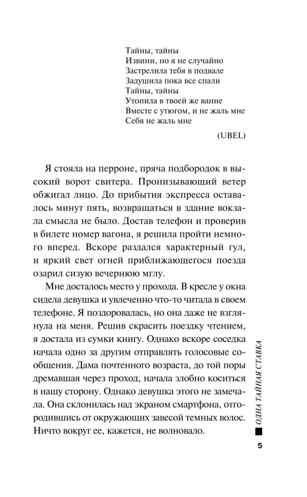 Одна тайная ставка